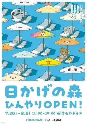 花王と東急不動産が、令和酷暑の街ブラを日かげと「冷タオル」で涼しく︕「STAY in the SHADE」プロジェクトをオモカドで開催 画像 2