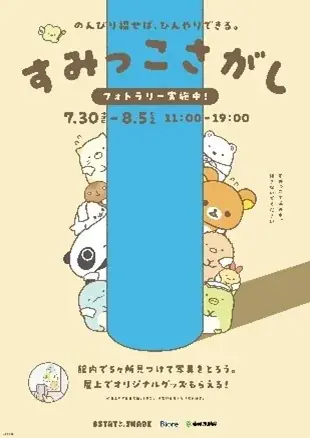 花王と東急不動産が、令和酷暑の街ブラを日かげと「冷タオル」で涼しく︕「STAY in the SHADE」プロジェクトをオモカドで開催 画像 3