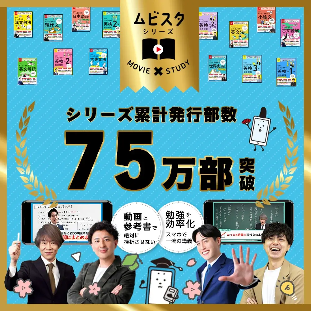 【夏休みの勉強を応援！】豪華賞品が当たる「大学受験ムビスタ」Xキャンペーンがスタート！ 画像 1
