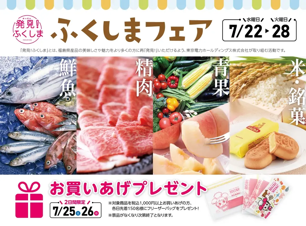 ふくしまの美味しさ自慢、大集合！「ふくしまフェア」松坂屋静岡店で開催（7月22日～7月28日） 画像 1
