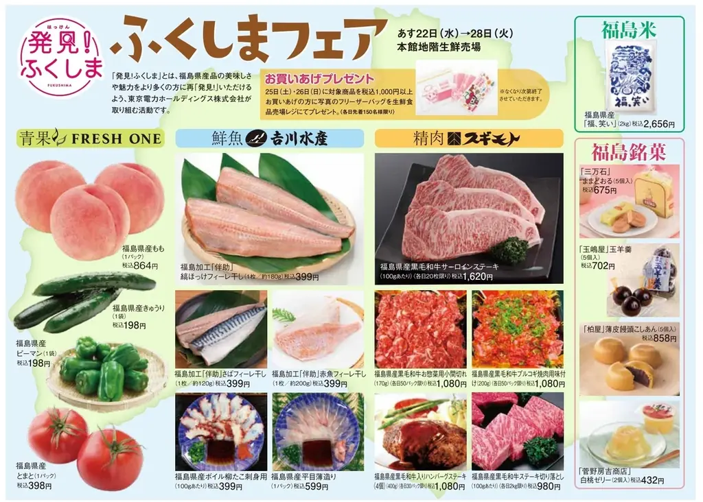 ふくしまの美味しさ自慢、大集合！「ふくしまフェア」松坂屋静岡店で開催（7月22日～7月28日） 画像 2