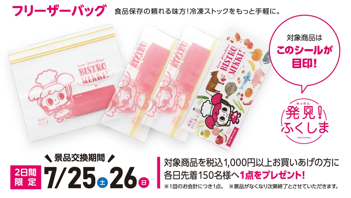 ふくしまの美味しさ自慢、大集合！「ふくしまフェア」松坂屋静岡店で開催（7月22日～7月28日） 画像 4