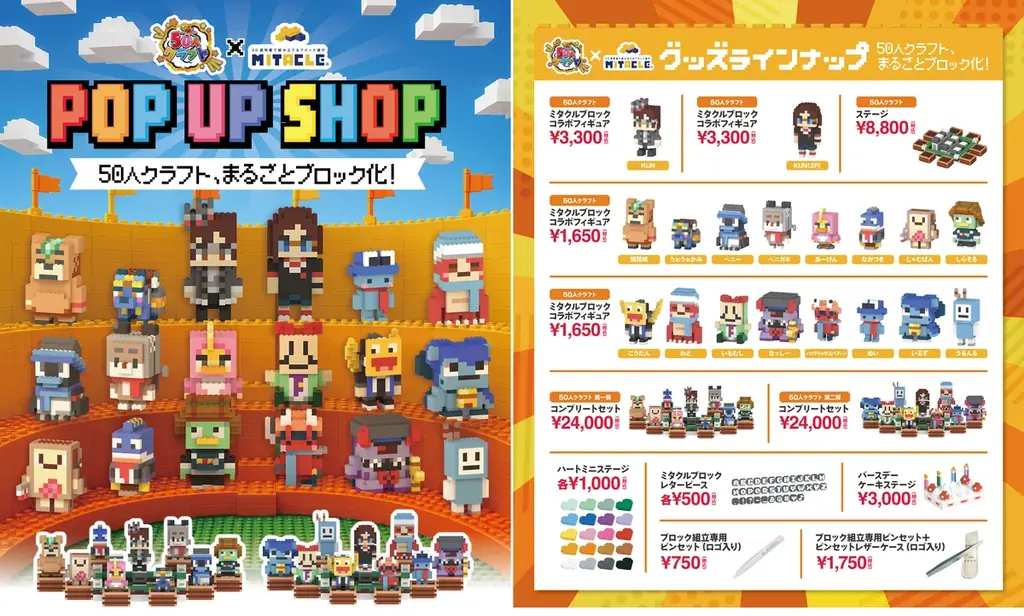 KUNの50人クラフト×ミタクルブロックコラボ第二弾、池袋で開催したポップアップショップが盛況のうちに閉幕。過去再販分も含めて8月31日まで受注受付中！ 画像 4