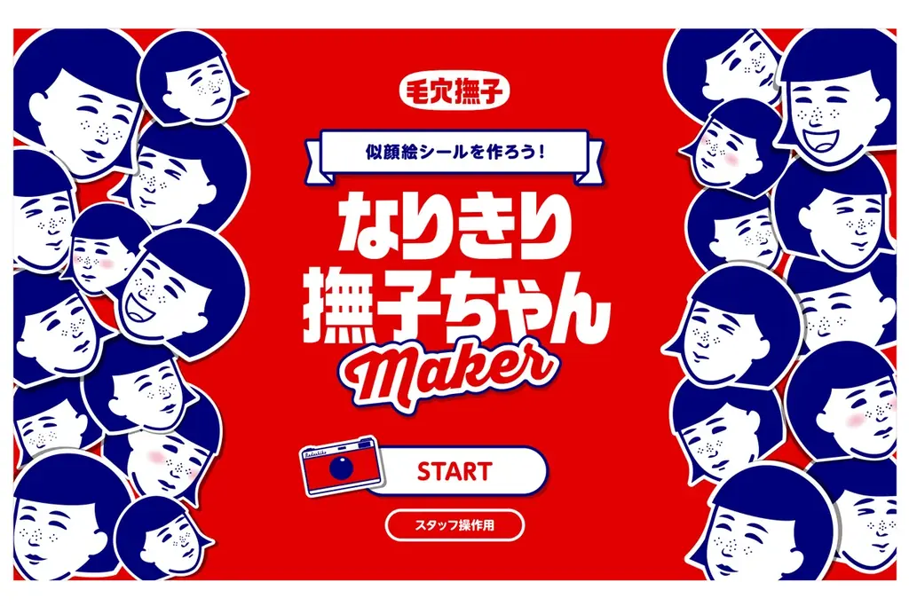 「ハンズ創業50周年」×「毛穴撫子 お米のマスク発売10周年」 画像 8