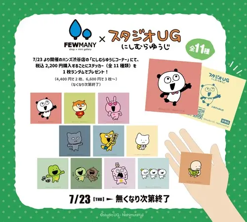 【ハンズ渋谷店】「にしむらゆうじコーナー」期間限定開催 画像 5