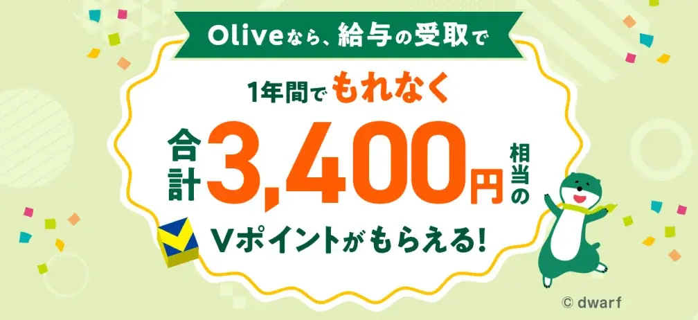 Olive史上過去最高、最大77,400円相当がもらえる「夏のOlive」を7月23日より開催 画像 5