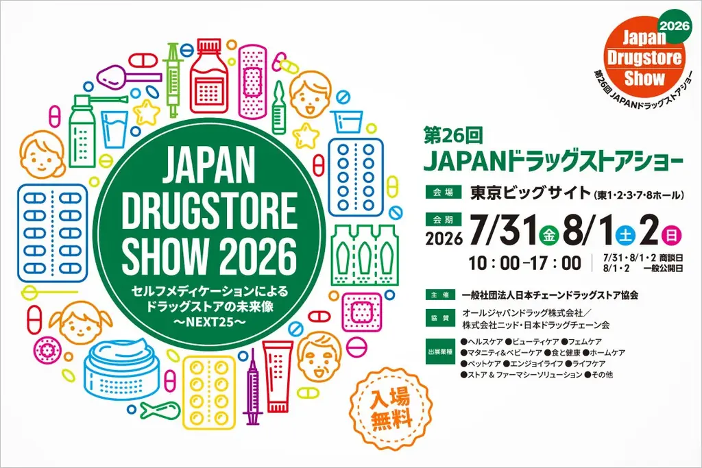 ファイン、「第26回 JAPANドラッグストアショー」に出展「金のしじみウコン肝臓エキス」1万セットをサンプリング水分補給に最適な「マイスポーツドリンクパウダー」の試飲も実施 画像 2