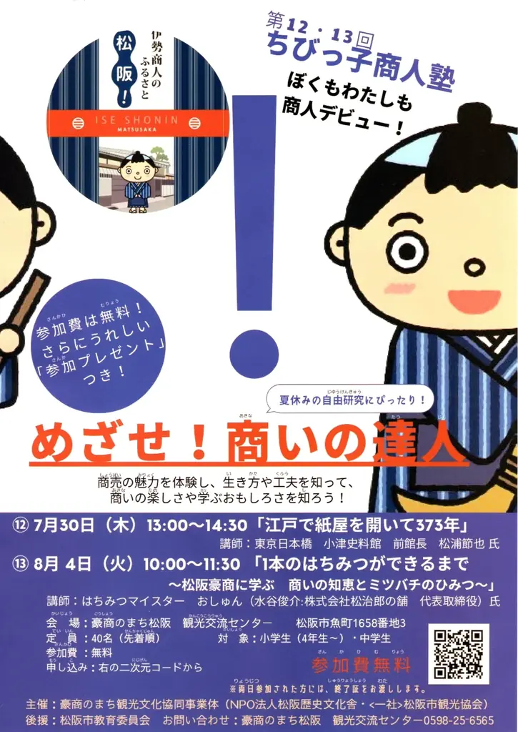 8月3日は「はちみつの日」松治郎の舗、全店舗で”地域に合わせた体験型キャンペーン”を初開催 画像 3