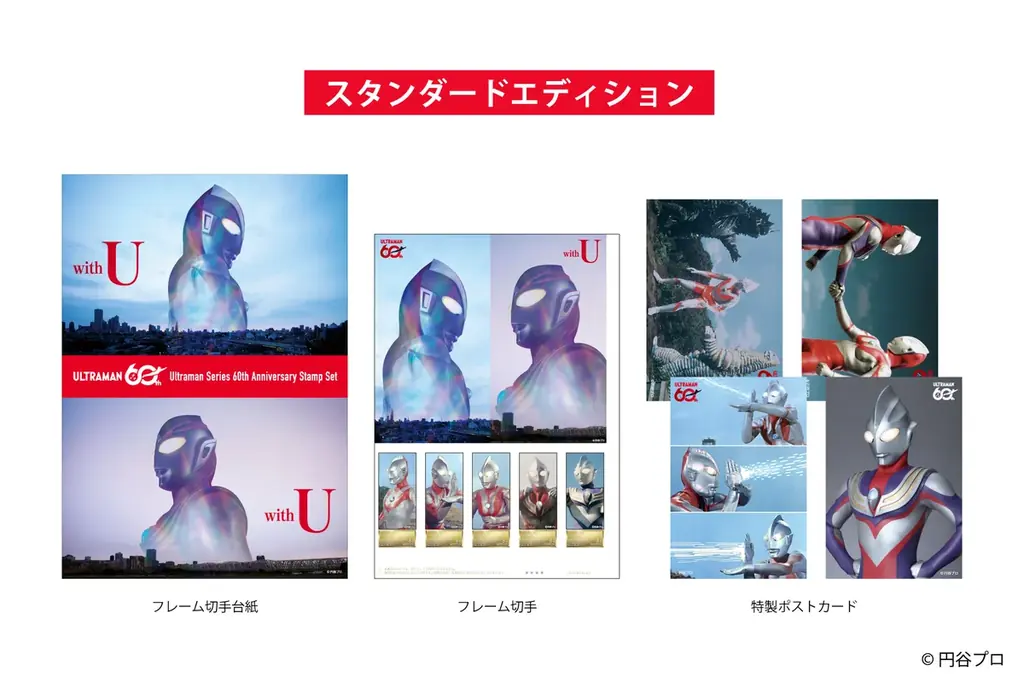 【新商品】放送60周年を記念した「ウルトラマンシリーズ60周年プレミアム切手コレクション」を販売開始します 画像 14