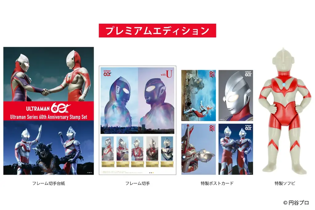 【新商品】放送60周年を記念した「ウルトラマンシリーズ60周年プレミアム切手コレクション」を販売開始します 画像 2