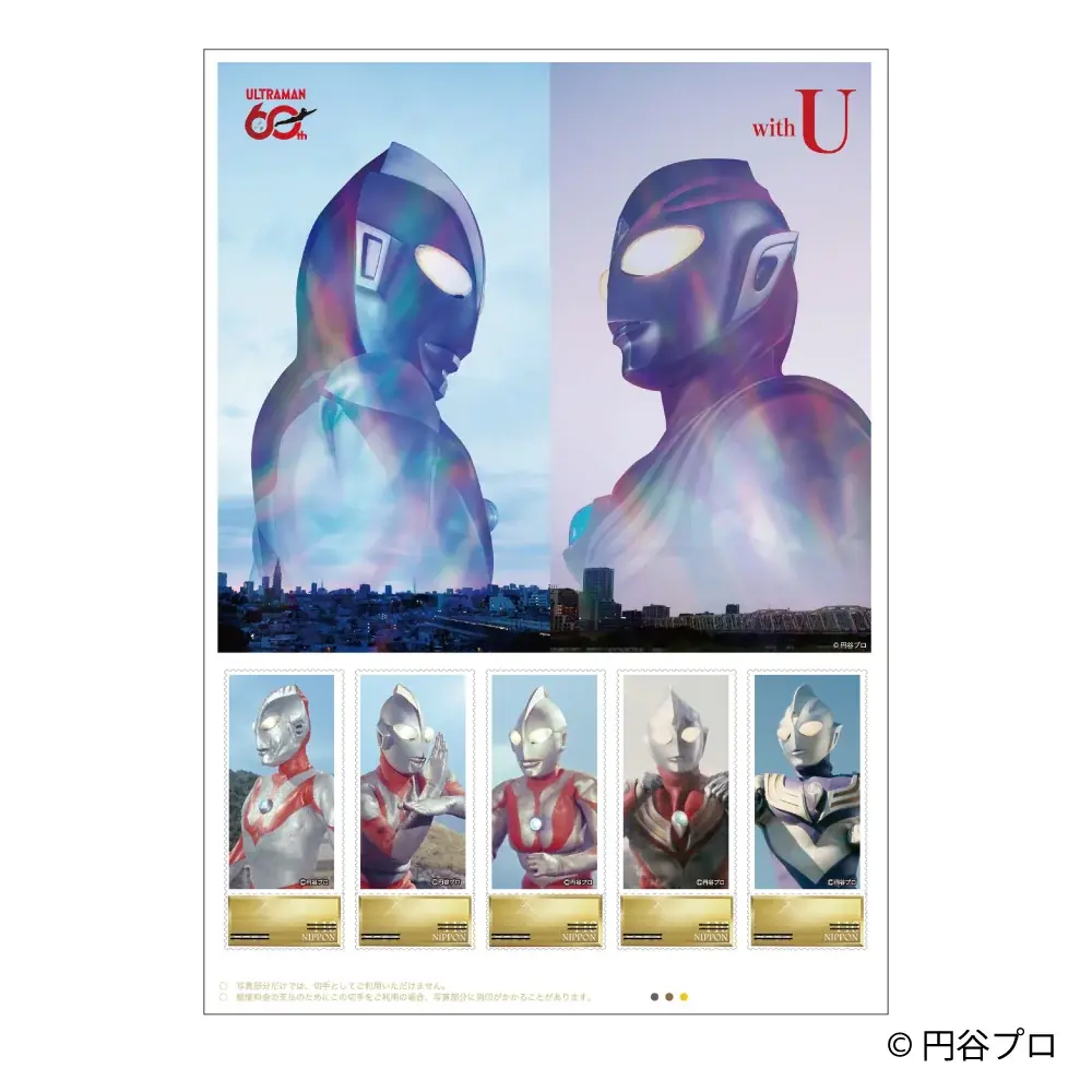 【新商品】放送60周年を記念した「ウルトラマンシリーズ60周年プレミアム切手コレクション」を販売開始します 画像 8