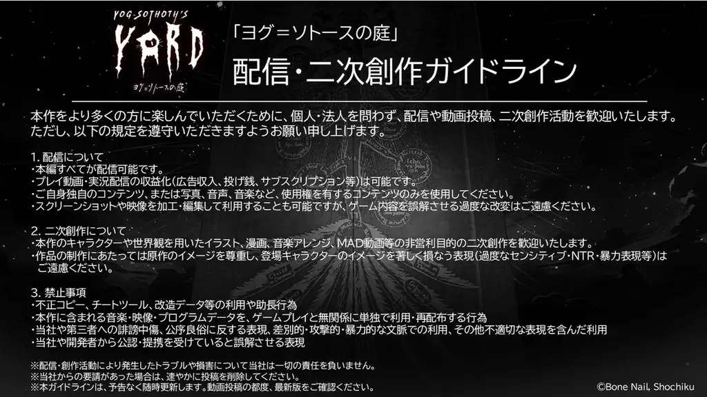 全世界50万本突破のホテル経営シム×恋愛ADV『ヨグ＝ソトースの庭』 Nintendo Switch 版と Steam 日本語版が本日リリース！ 画像 7