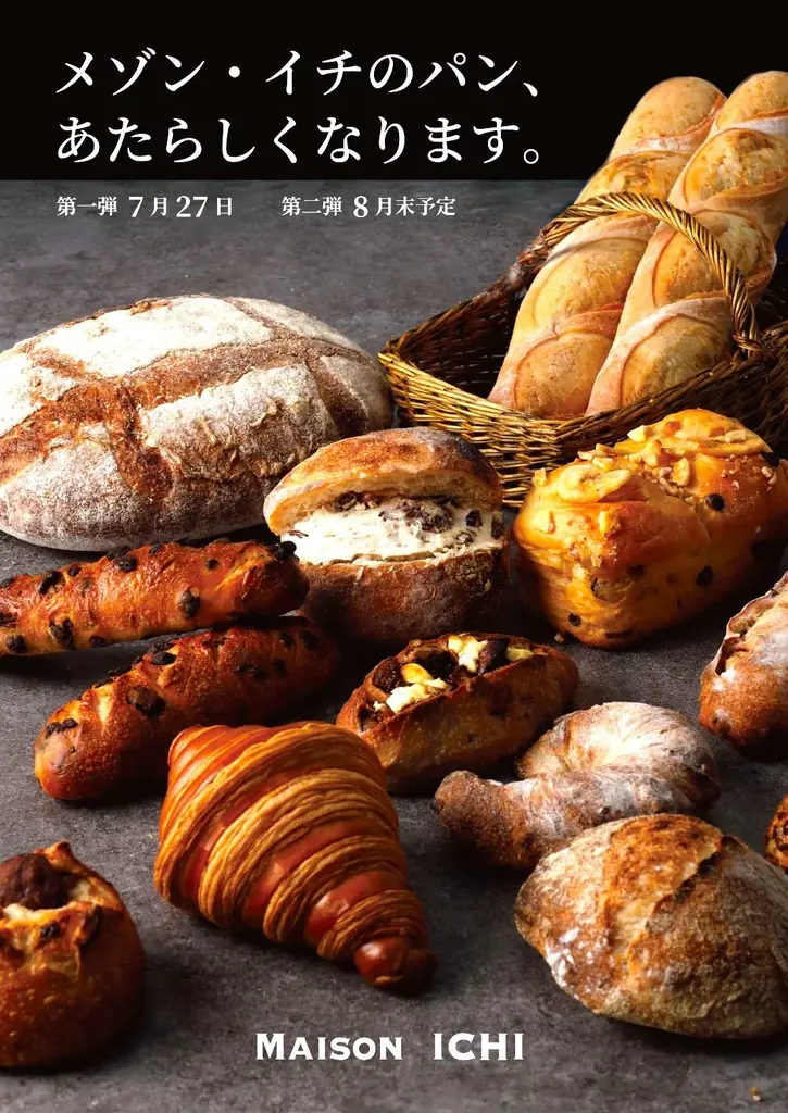7月27日始動　MAISON ICHIが新配合クロワッサンで刷新