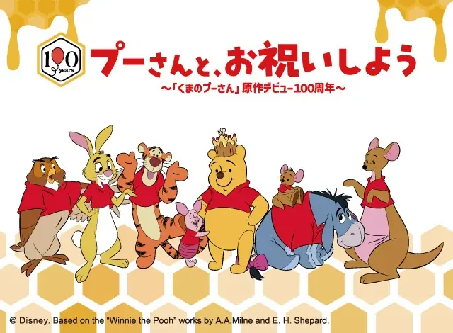 【「くまのプーさん」原作デビュー100周年】全国の日比谷花壇が“プーさんの森”に様変わり！8/3「はちみつの日」に向けて7月28日から限定フェアを開催。 画像 2