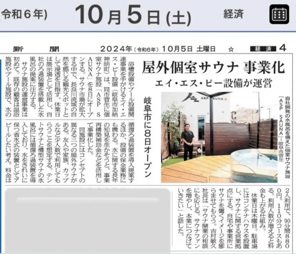岐阜県内8つのサウナ施設を巡る「第2弾 岐阜#サウナ図鑑スタンプラリー」を7月31日より開催！豪華賞品が当たるサウナ周遊イベント　清流・長良川の地下水を使った水風呂など個性豊かな施設で実施 画像 24