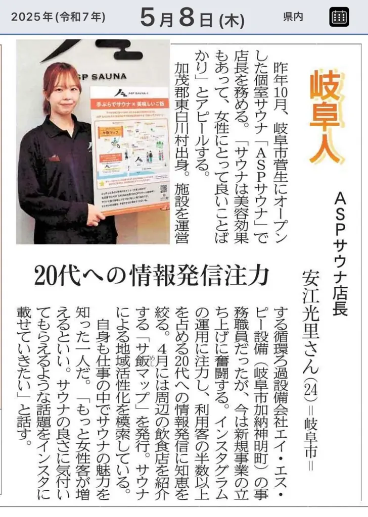 岐阜県内8つのサウナ施設を巡る「第2弾 岐阜#サウナ図鑑スタンプラリー」を7月31日より開催！豪華賞品が当たるサウナ周遊イベント　清流・長良川の地下水を使った水風呂など個性豊かな施設で実施 画像 26