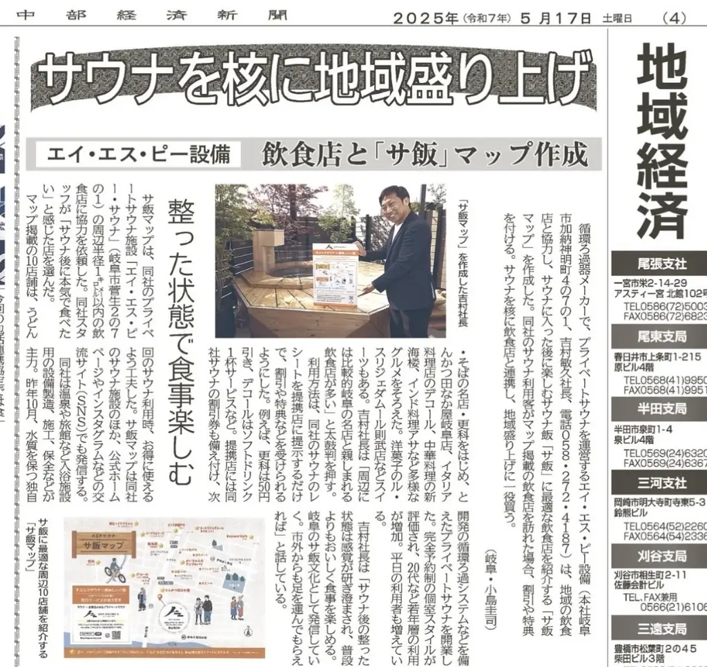岐阜県内8つのサウナ施設を巡る「第2弾 岐阜#サウナ図鑑スタンプラリー」を7月31日より開催！豪華賞品が当たるサウナ周遊イベント　清流・長良川の地下水を使った水風呂など個性豊かな施設で実施 画像 27