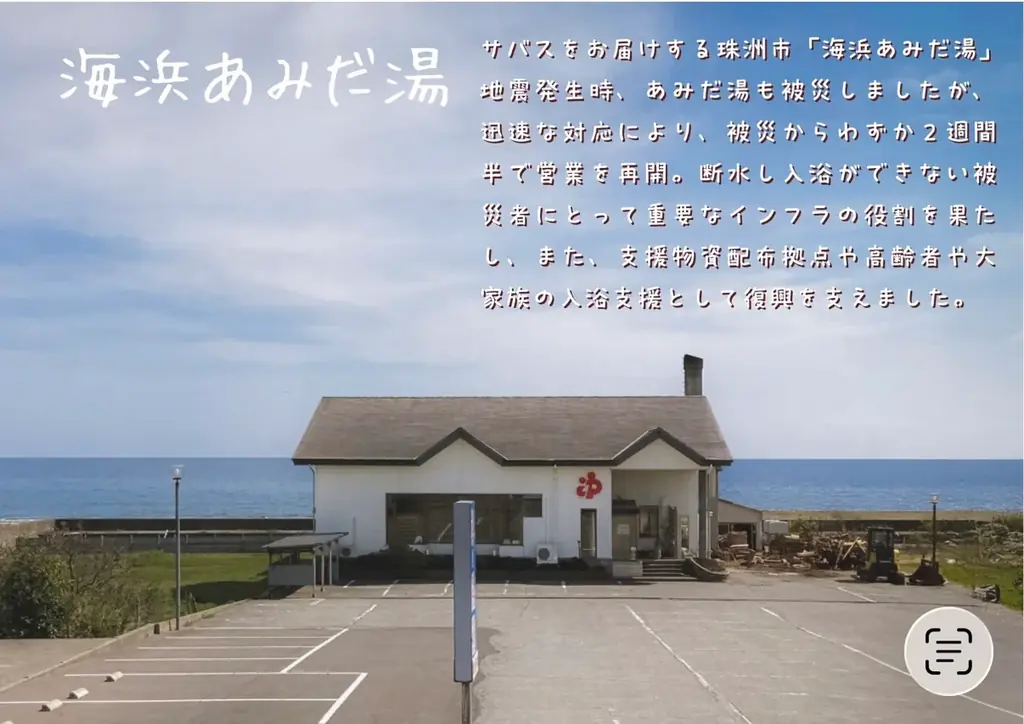 能登に、もう一度「人の温かさ」が集まる場所を。学生ボランティアと移動型サウナバス「サバス3号車」が珠洲市へ。 画像 4