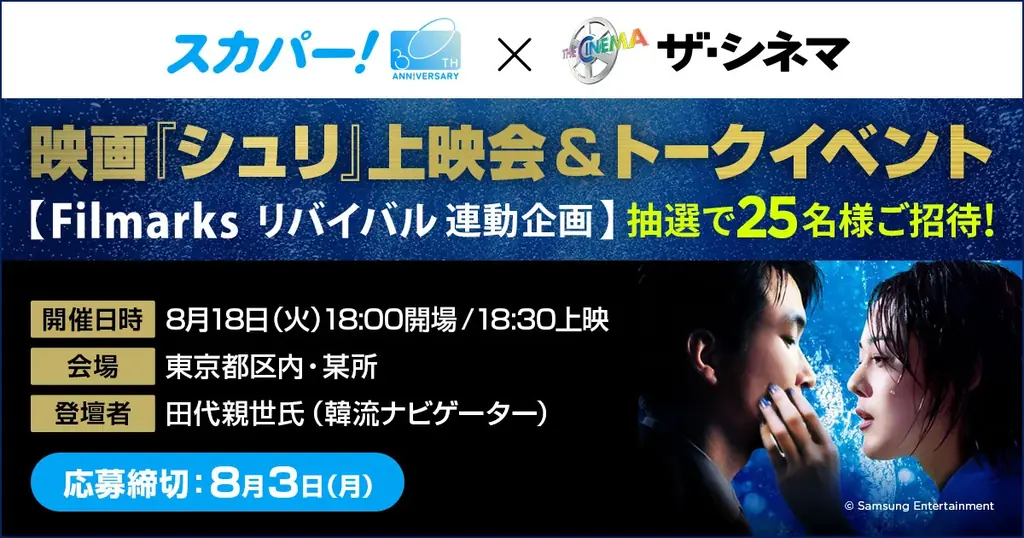 シュリ上映会＆トーク