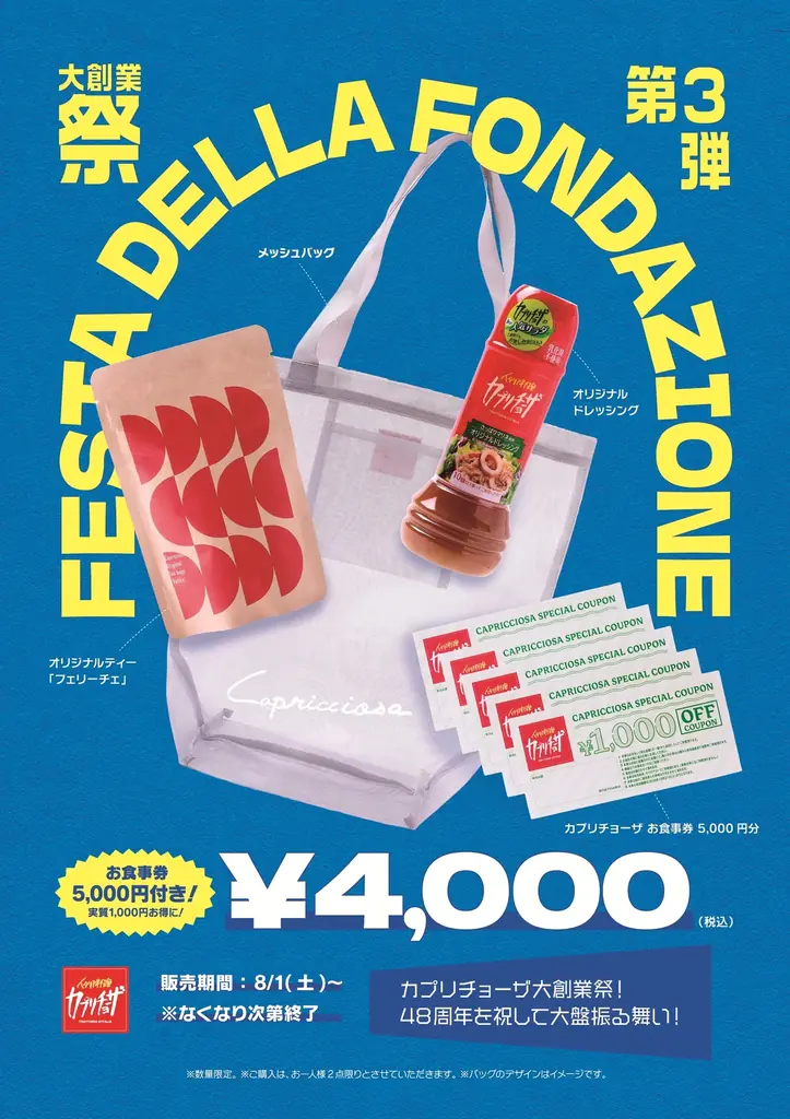 価格設定、バグってない⁉「カプリチョーザ 大創業祭」夏の福袋 「サマーバッグ」販売 画像 1