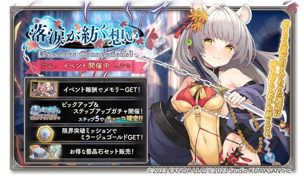 DMM GAMES『ガールズクリエイション -少女藝術綺譚-』新登場のメモリーが獲得できるイベント「落涙が紡ぐ想い【Precious Connections】」開催！ 画像 1