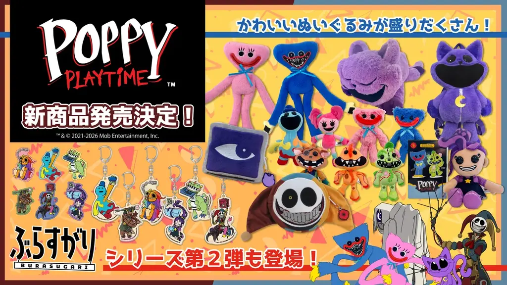 大人気ホラーゲーム「Poppy Playtime」よりハギーワギーのぬいぐるみを含む新商品が発売決定！ 画像 1