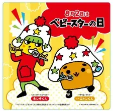 「ハニトー®」にベビースター⁉「カラオケパセラ」×ベビースターのおいしいコラボ企画がスタート！ 画像 4