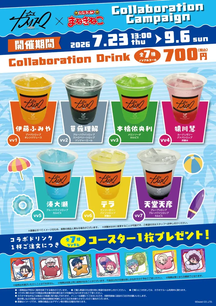 【カリスマ×カラオケまねきねこ】コラボ第3弾！“ビーチ”をテーマにした限定描き下ろしイラスト！7月23日13：00より開催！ 画像 3