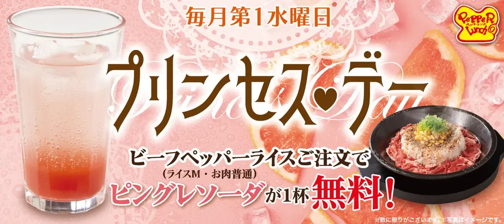 プリンセス・デー