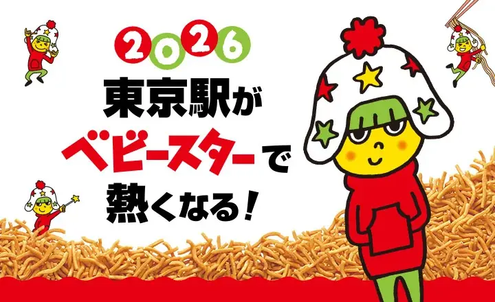 東京駅ベビースター祭