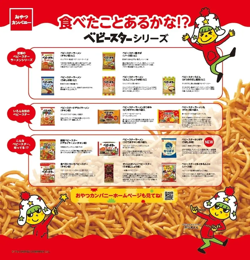 この夏、東京駅がベビースターで熱くなる!!2026年8月1日（土）、東京駅がベビースターに染まる特別な1日 画像 3