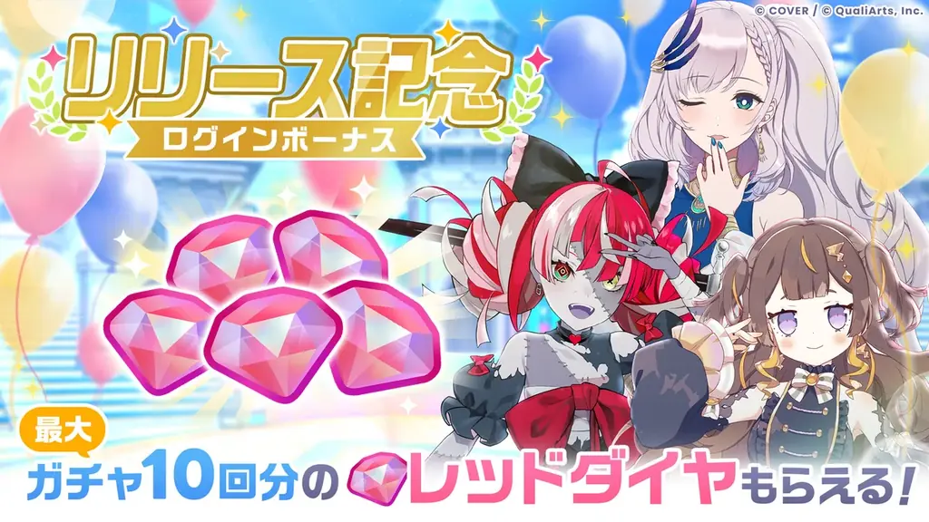 QualiArtsとカバーが共同開発する「ホロライブ」初のスマホゲーム 『hololive Dreams』（略称「ホロドリ」）、正式サービス開始！ 画像 7