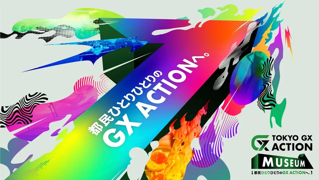 「TOKYO GX ACTION」、未来世代のGX教育を推進！ 探究型ＧＸ学習教材を東京都内の教員向けに無料公開 -GXを”知る”から”行動する”へ、一人ひとりのGXアクションを学び、考える教材- 画像 8