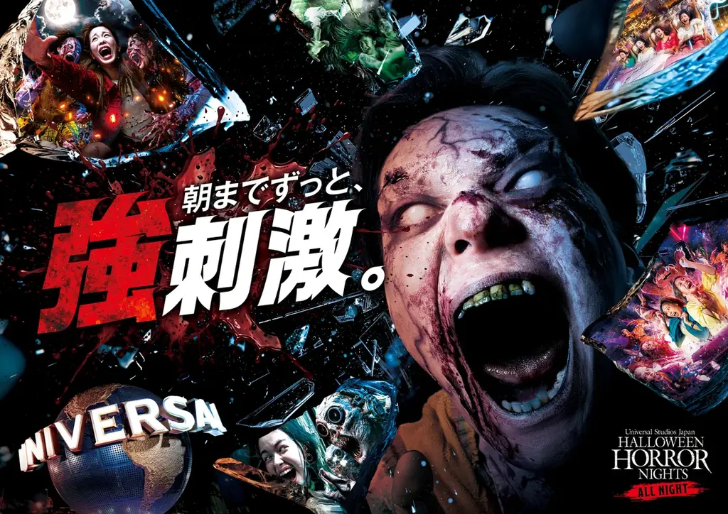 9月25日開催：USJオールナイト・ホラー