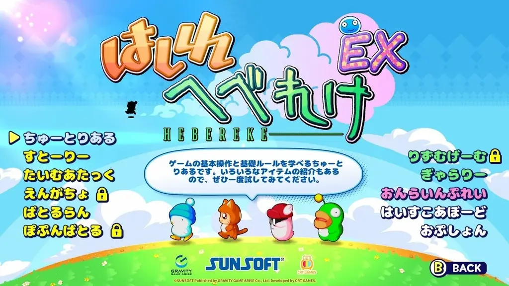 『はしれへべれけ EX』公認アンバサダー決定！9月3日「発売日同窓会」開催！ 〜人気ゲスト陣が各チャンネルで魅力を届ける「同時多発実況」も一斉にスタート〜 画像 8