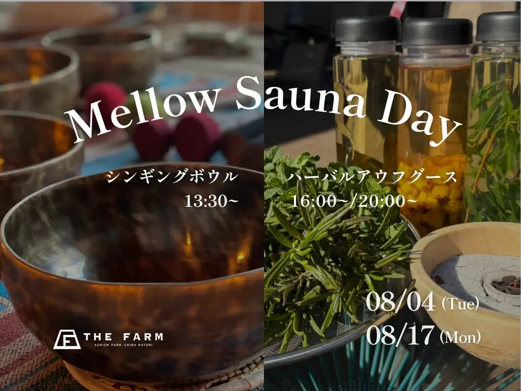 猛暑の夏に、低温サウナ。千葉・香取「おふろcafé かりんの湯」で、やさしくととのう「Mellow Sauna Day」8/4・17開催 画像 1