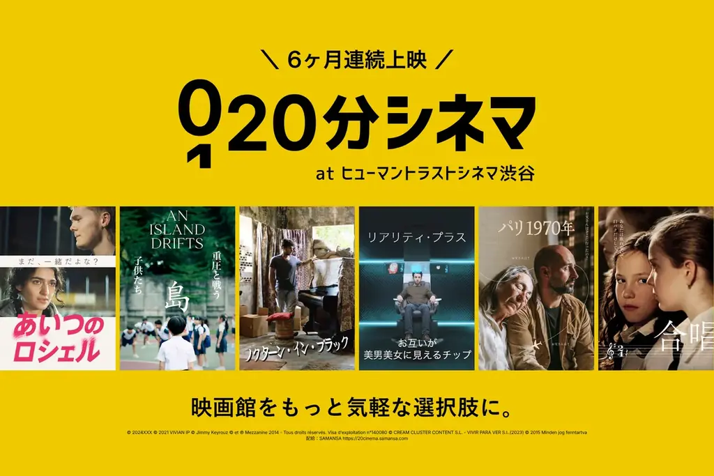 20分シネマ