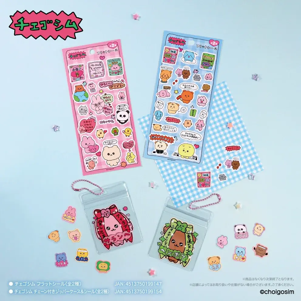 【チェゴシム】のオリジナル商品第２弾を『Can★Do』をはじめとする100円ショップにて発売！ 画像 3