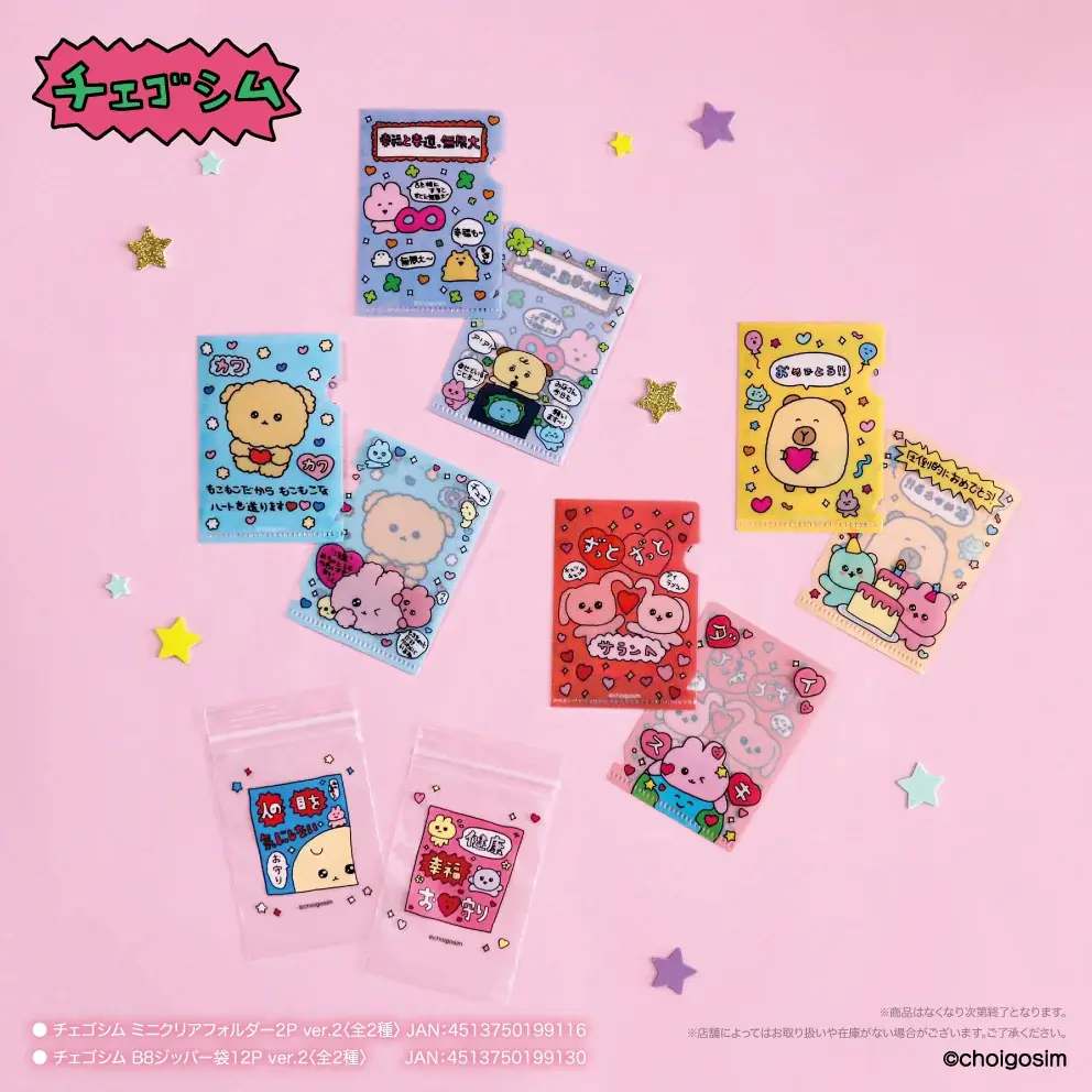 【チェゴシム】のオリジナル商品第２弾を『Can★Do』をはじめとする100円ショップにて発売！ 画像 4