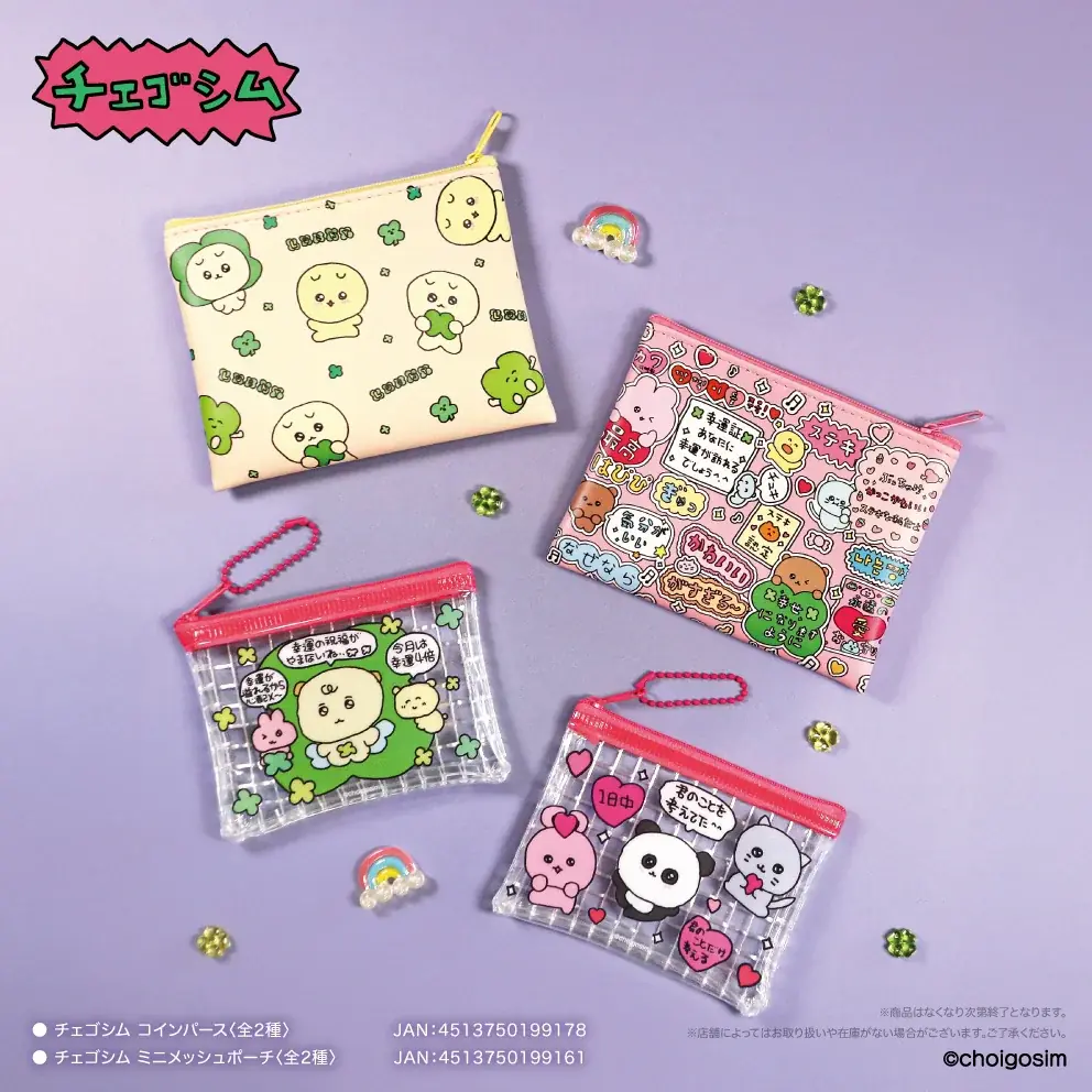 【チェゴシム】のオリジナル商品第２弾を『Can★Do』をはじめとする100円ショップにて発売！ 画像 5