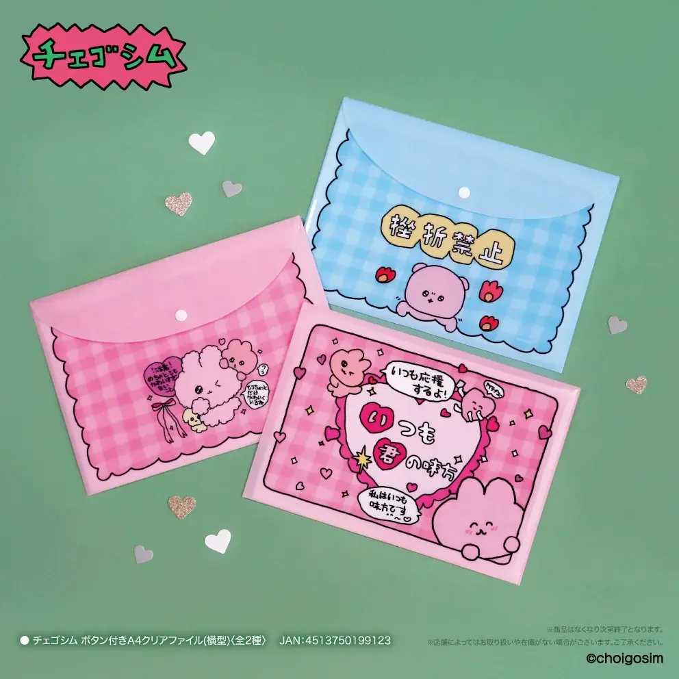 【チェゴシム】のオリジナル商品第２弾を『Can★Do』をはじめとする100円ショップにて発売！ 画像 6