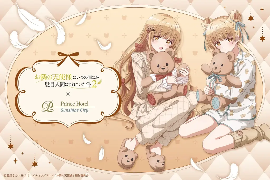 【サンシャインシティプリンスホテル】TVアニメ『お隣の天使様にいつの間にか駄目人間にされていた件2』とコラボレーションしたコンセプトルームステイプランを販売 画像 1