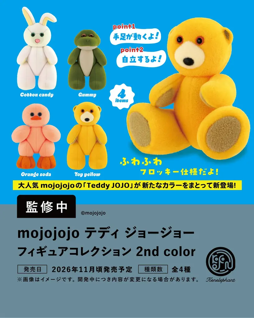 ケンエレファント、2026年11月発売のカプセルトイ新製品9アイテムを発表 画像 2