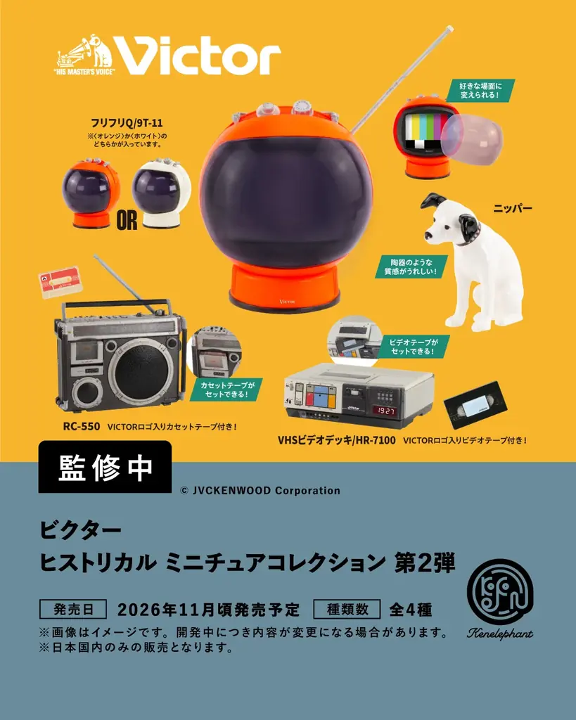 ケンエレファント、2026年11月発売のカプセルトイ新製品9アイテムを発表 画像 4