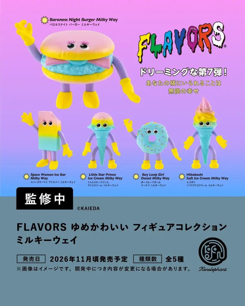 ケンエレファント、2026年11月発売のカプセルトイ新製品9アイテムを発表 画像 6