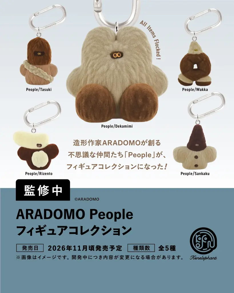 ケンエレファント、2026年11月発売のカプセルトイ新製品9アイテムを発表 画像 7