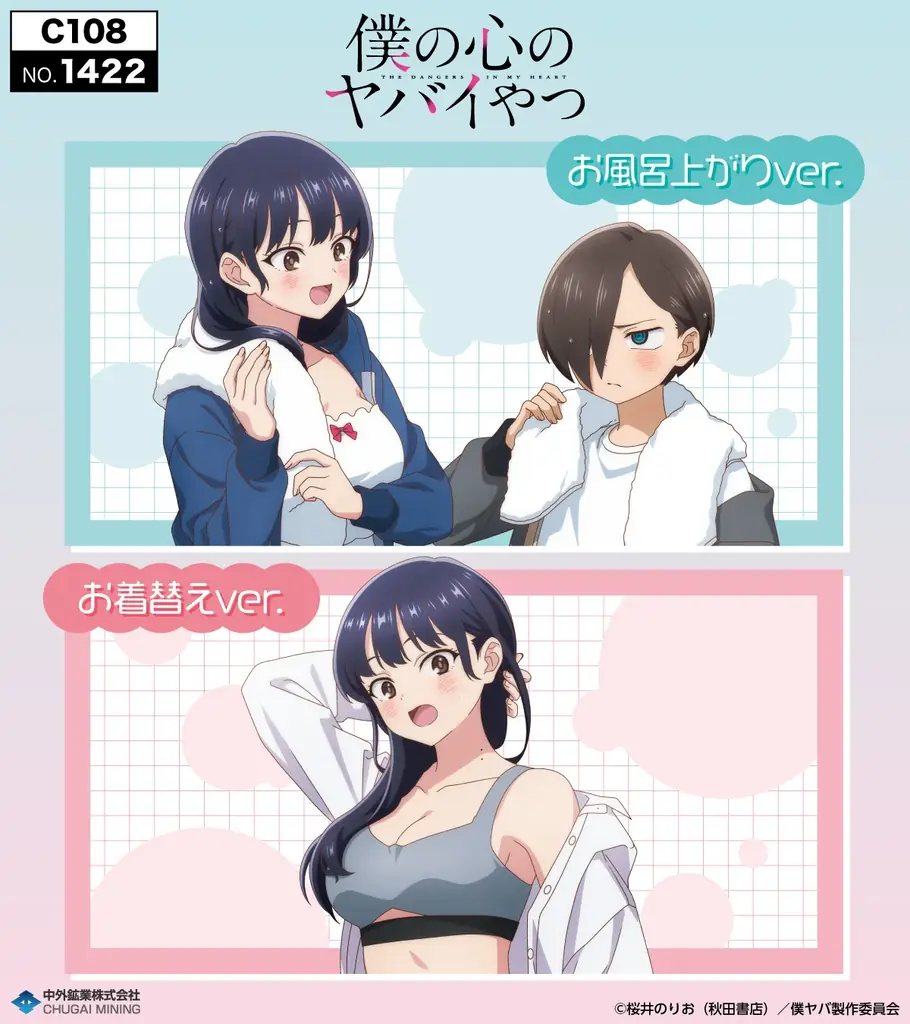 僕ヤバ描き下ろしグッズ