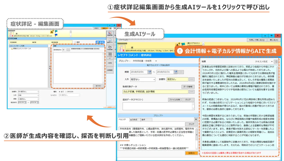 電子カルテ連動型「生成AIサービス」が契約300件を突破 画像 2