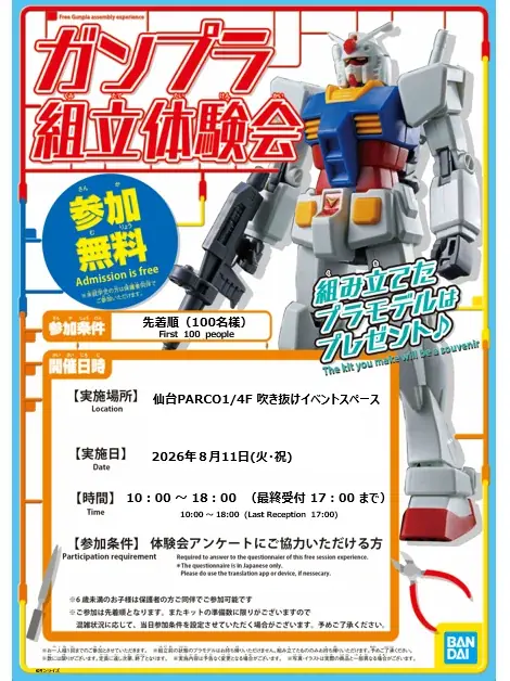 宇宙海賊ゴー☆ジャスがアン☆バサダーに就任！仙台PARCO『エンタメの杜～サマフェス～』開催 画像 11