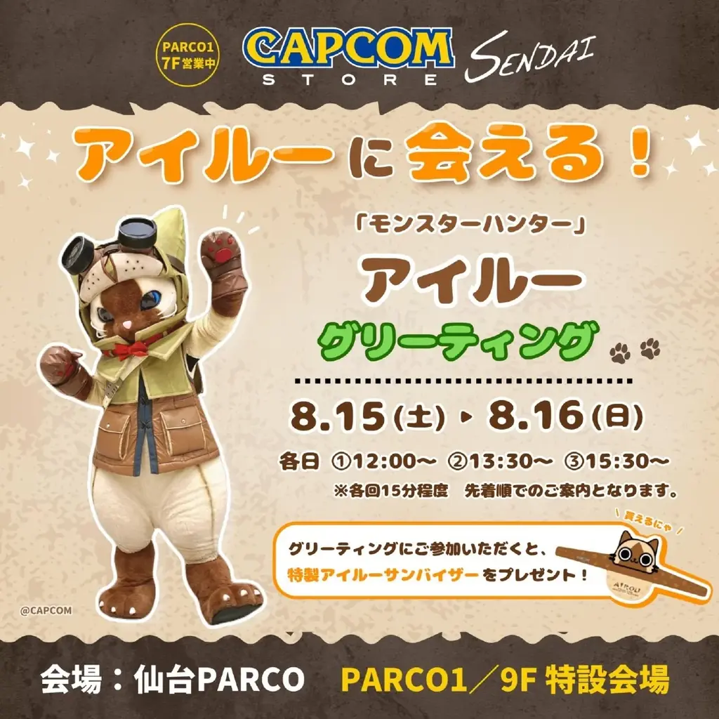 宇宙海賊ゴー☆ジャスがアン☆バサダーに就任！仙台PARCO『エンタメの杜～サマフェス～』開催 画像 12